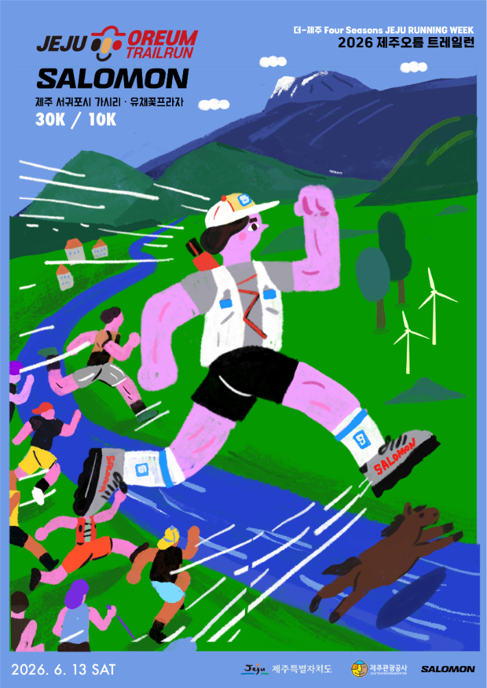 "오름 안고 달린다"…인기 러닝 테마 '제주오름 트레일런'