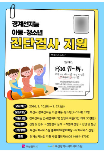 부산사회서비스원이 경계선지능인 지원사업'을 추진한다. 부산사회서비스원 제공 