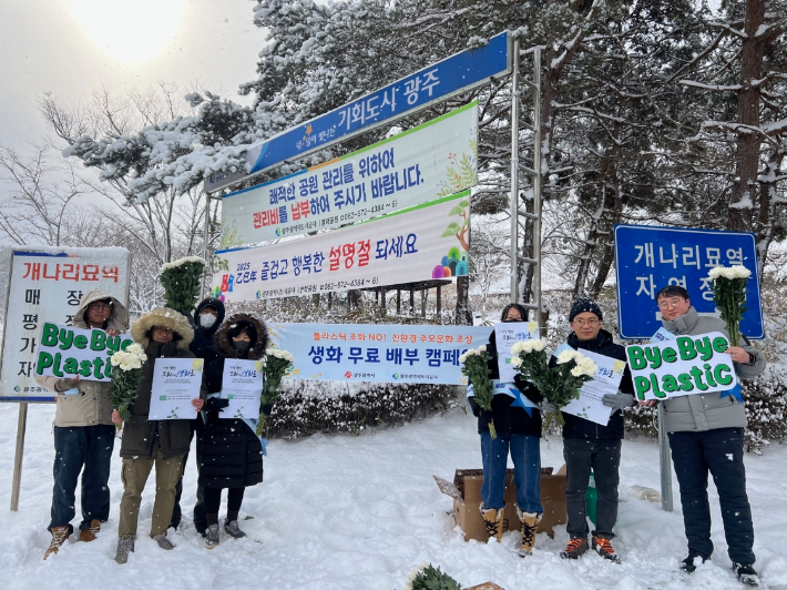 광주광역시(시장 강기정)는 광주도시공사와 함께 '플라스틱 조화 없는 친환경 추모공원 캠페인'을 추진한다. 광주시 제공