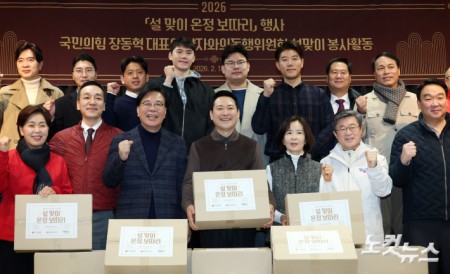 국민의힘, 약자와의동행위원회 설맞이 봉사활동