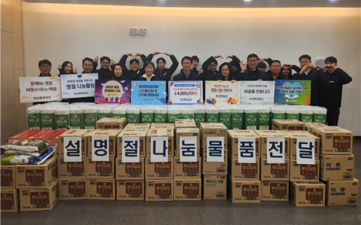 부산환경공단이 설 명절을 맞아 지역 내 복지시설에 생필품을 전달했다. 부산환경공단 제공