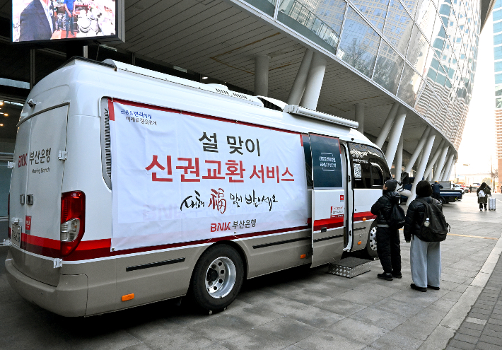BNK부산은행, 설 귀성길 이동점포 운영