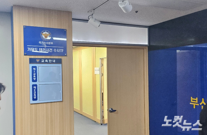 가덕도 테러 TF, 부산경찰청·강서서도 압색…'증거인멸' 혐의