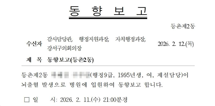 서울 강서구의회 김민석 구의원 제공