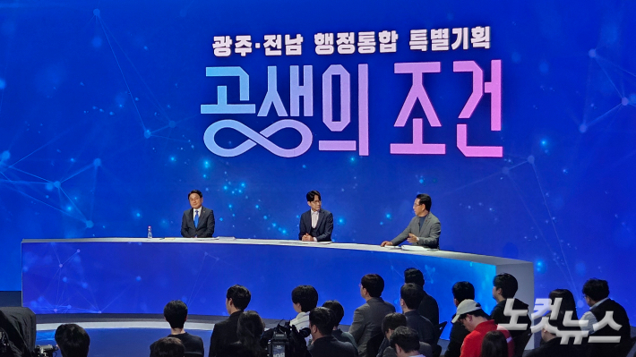 13일 순천대 우석홀에서 열린 전남·광주 통합 타운홀미팅. 박사라 기자 