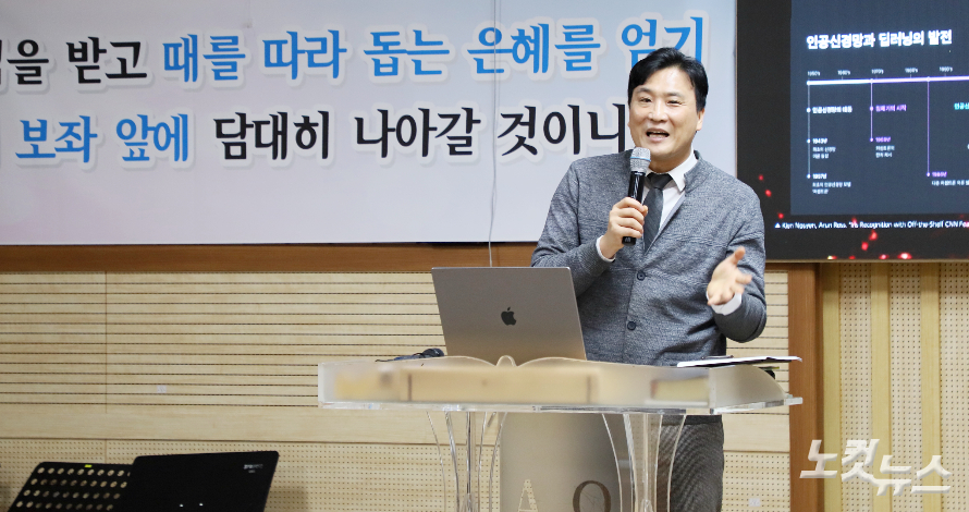 김태훈 목사는 "AI는 선택의 문제가 아니라, 이미 도래한 환경이다"며 "오늘 강의는 기술설명이 아니라 AI시대에 목회자가 무엇을 붙잡고 어떻게 사역해야 하는가를 다룬다"고 밝히고 있다. 한세민 기자