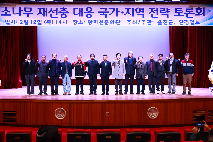 소나무 재선충병 대응 국가지역 전략 토론회. 울진군 제공