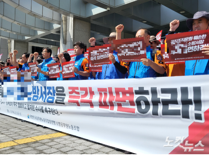 소방공무원노동조합이 A 소방정에 대한 파면을 요구하는 기자 회견 모습. 김대한 기자
