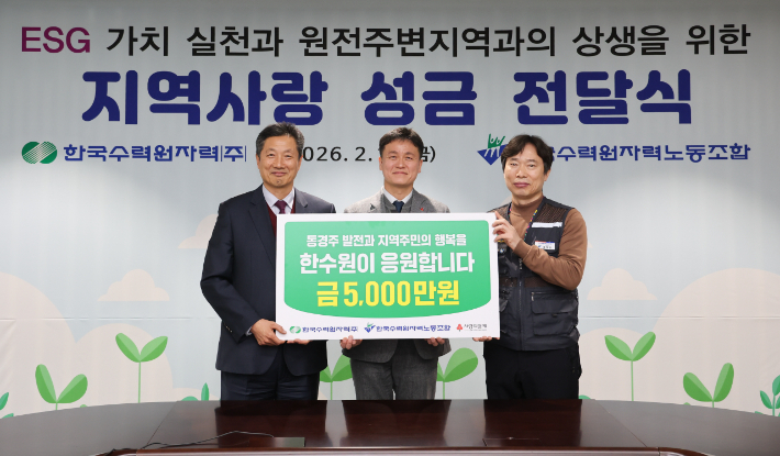 한수원, 성금 5천만원 전달…취약계층 지원·산불 피해 위로