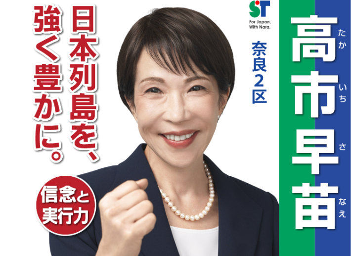 다카이치 사나에 일본 총리는 이번 중의원 선거에서 '일본을 강하고 풍요롭게'라는 슬로건을 내걸어 역사적인 승리를 거뒀다. 다카이치 총리 홈페이지 캡처 