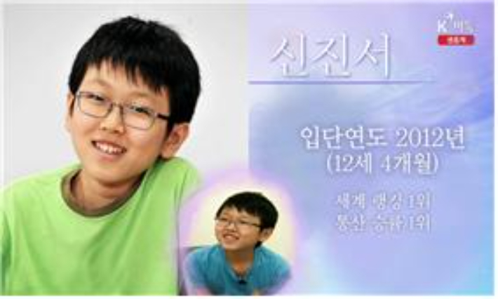 지난 2012년 입단 당시의 신진서 9단. ㈜한국바둑방송 제공