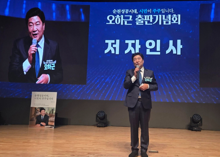 오하근 전 전남도의원이 출판기념회에서 발언하고 있다. 오하근 제공