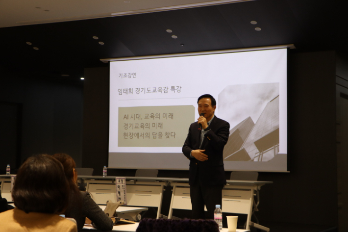 임태희 경기도교육감이 지난 12일 '모두를 위한 경기교육 포럼'에 참석해 AI와 교육의 미래와 관련한 주제로 특강을 진행하고 있다. 모두를 위한 경기교육포럼 제공