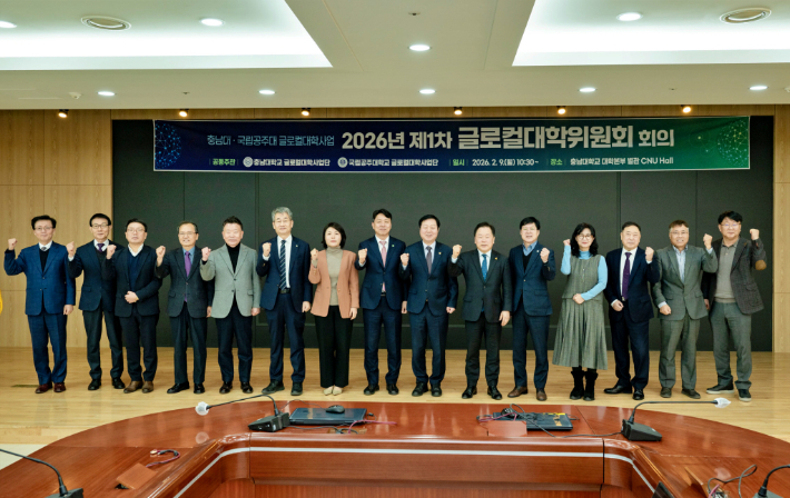 지난 9일 열린 글로컬대학위원회 회의. 충남대 제공