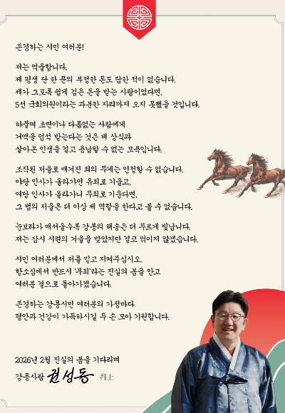 권성동 국회의원 페이스북 캡처 