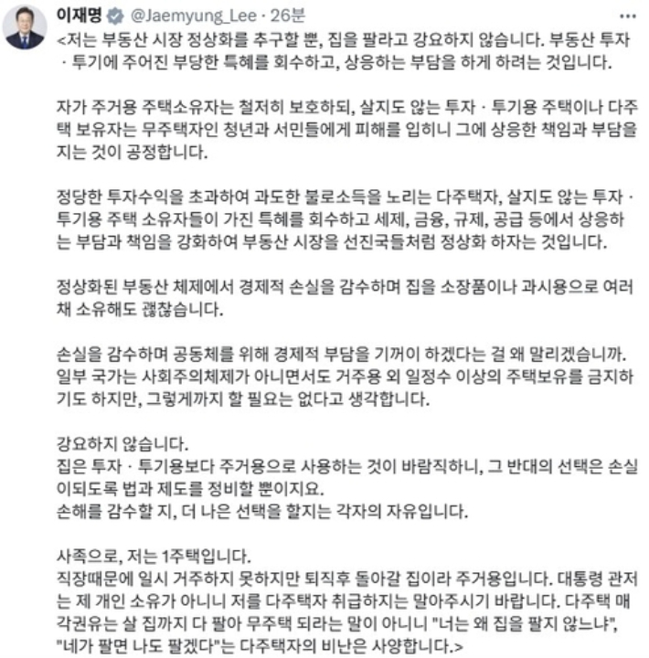 이재명 대통령 페이스북 캡처