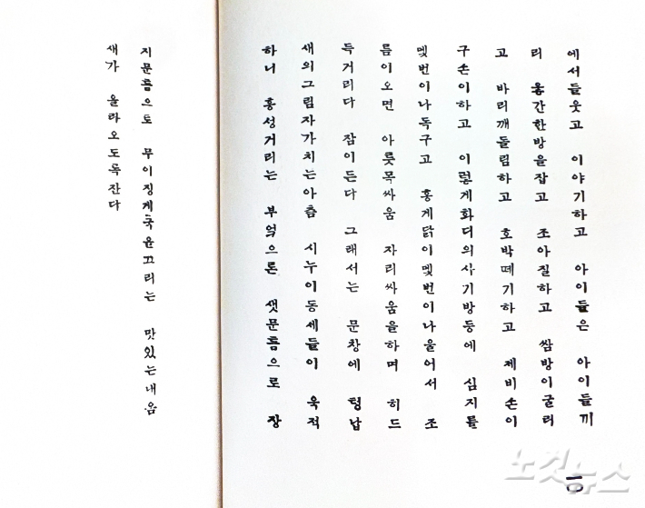 백석 시집 '사슴'. 최인수 기자