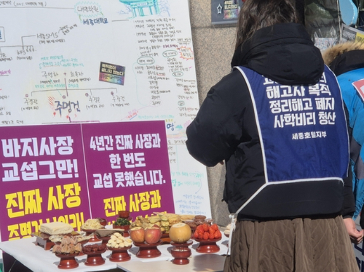 세종호텔 노조원들의 '거리 차례'. 연합뉴스
