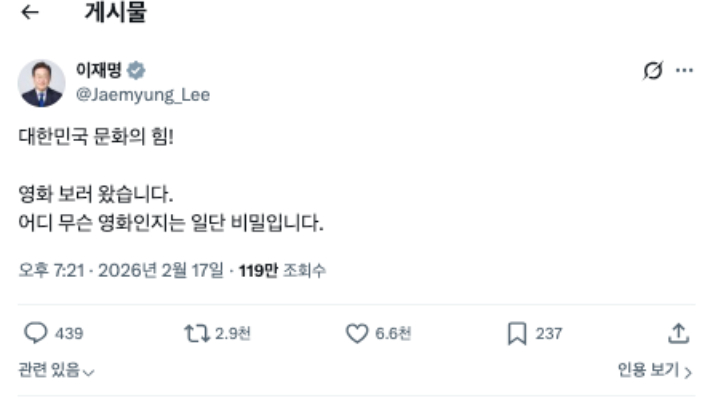 이재명 대통령 엑스 캡처