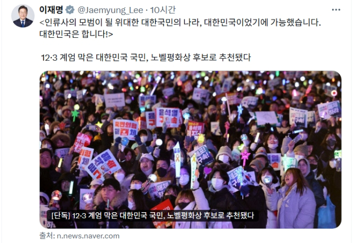 이재명 대통령 X(구 트위터) 캡처