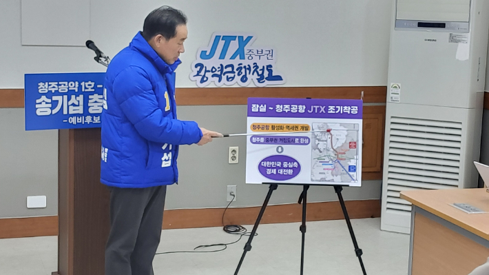 송기섭 충북지사 예비후보 제공