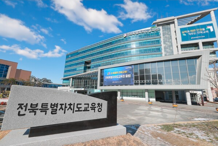 전북특별자치도교육청 전경. 전북교육청 제공