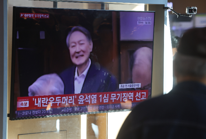 19일 서울역 대합실에서 시민들이 12·3 비상계엄 관련 내란 우두머리 혐의로 기소된 윤석열 전 대통령에 대한 1심 선고공판 TV 생중계를 시청하고 있다. 연합뉴스