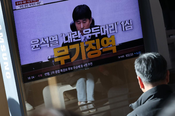 윤석열 내란 우두머리 1심 무기징역[노컷네컷]