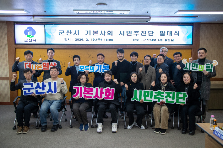 군산시 기본사회 시민추진단이 19일 공식 출범했다. 군산시 제공