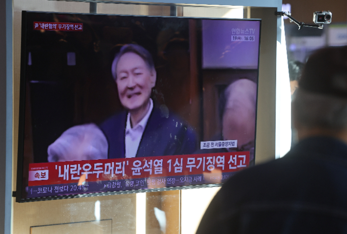 19일 서울역 대합실에서 시민들이 12·3 비상계엄 관련 내란 우두머리 혐의로 기소된 윤석열 전 대통령에 대한 1심 선고공판 TV 생중계를 시청하고 있다. 연합뉴스