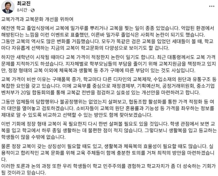 최교진 교육부 장관 SNS 캡처