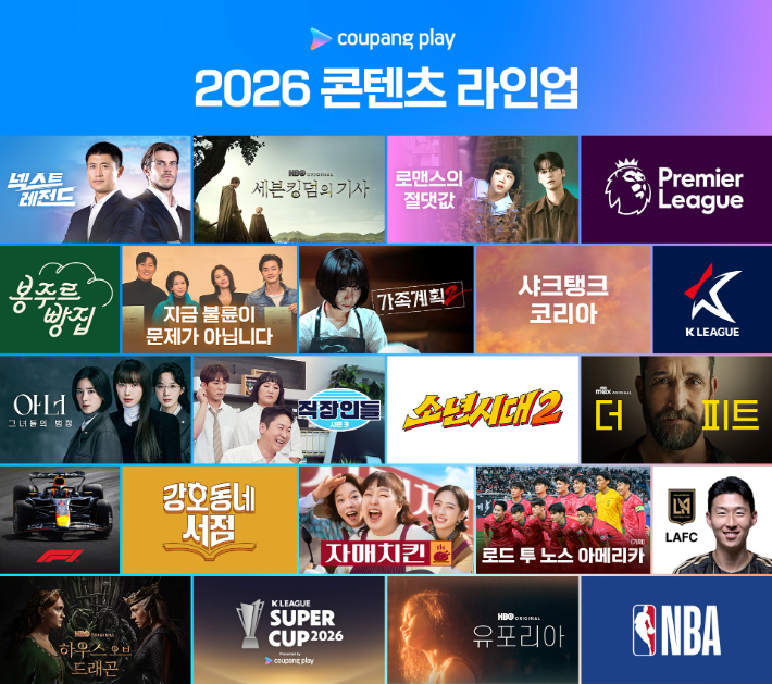 쿠팡플레이 제공