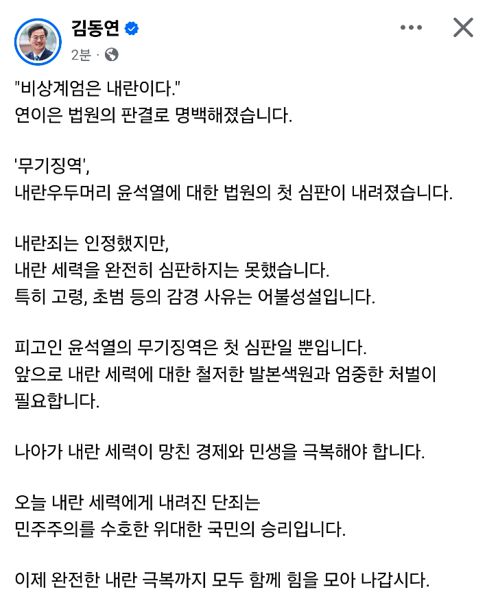 김동연 경기지사가 19일 윤석열 전 대통령의 무기징역 선고에 대해 페이스북에 올린 글 화면 캡처