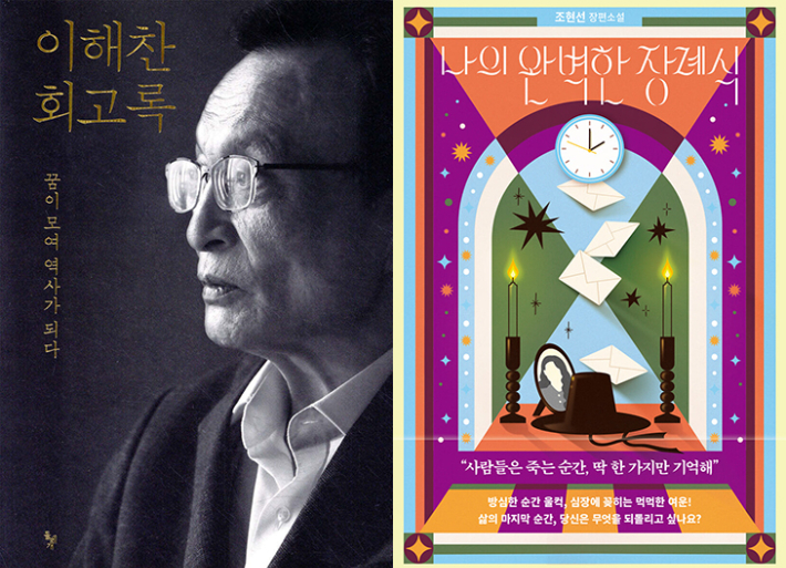 돌베개·북로망스 제공