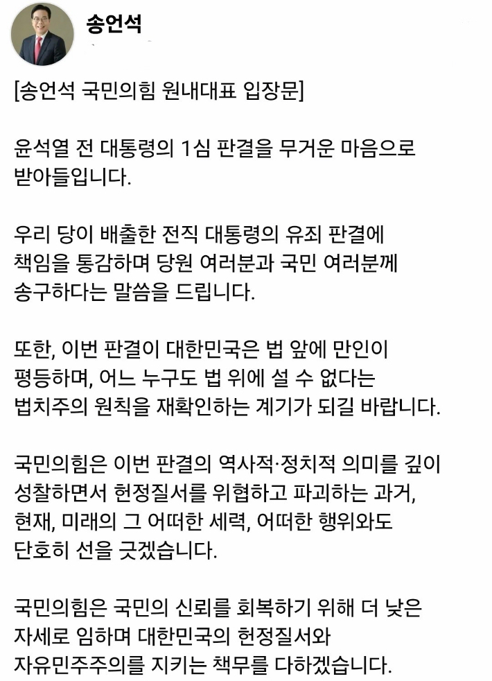 송언석 페이스북 캡처