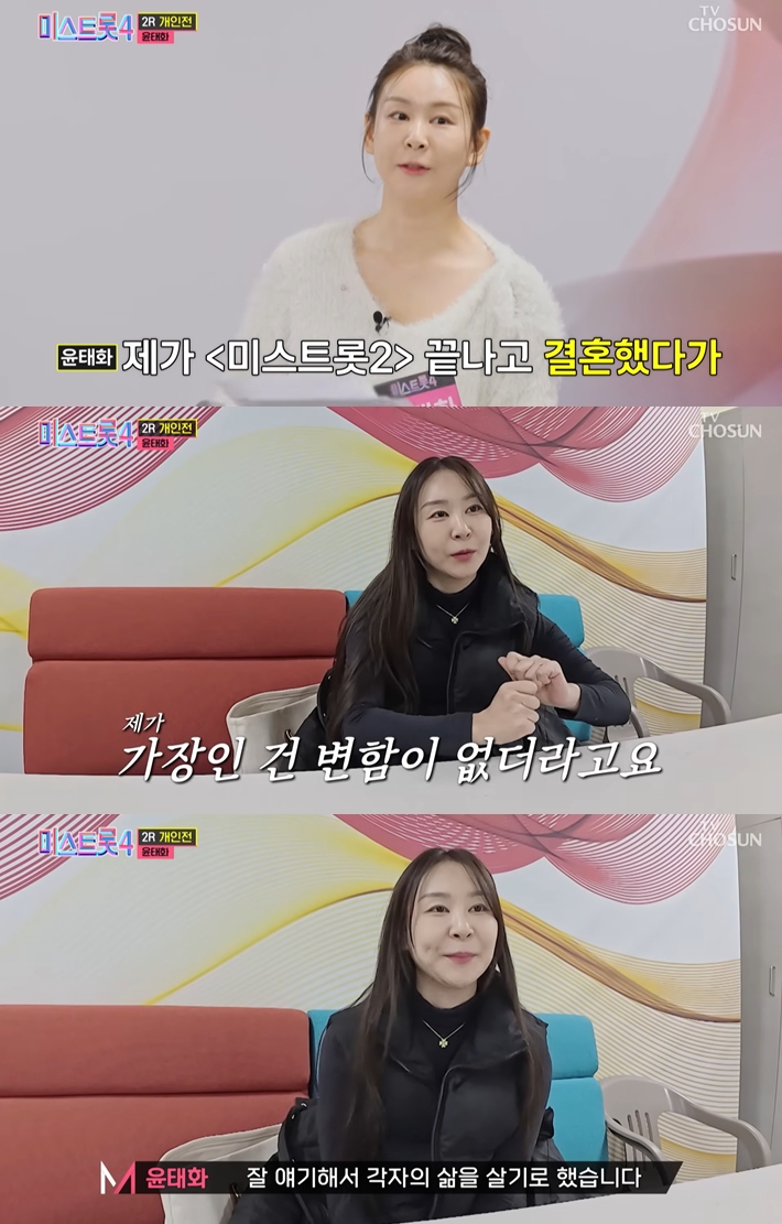 '미스트롯4' 캡처