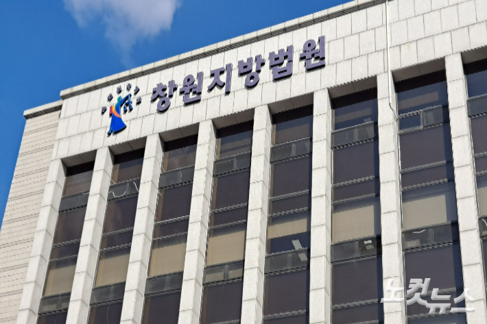 창원지법. 송봉준 기자