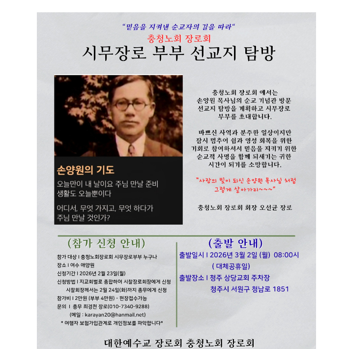 예장통합 충청노회 제공