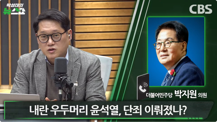 박성태의 뉴스쇼 유튜브 영상 캡처