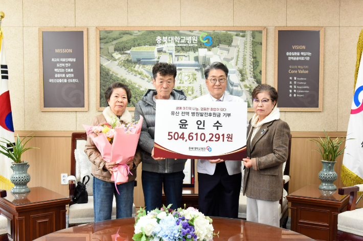 고 윤인수 씨의 유족들이 지난 18일 충북대병원에 기부금을 기탁하는 모습. 충북대병원 제공