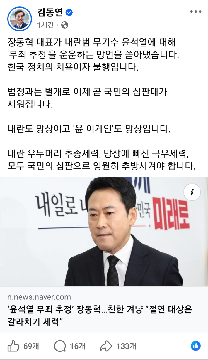 김동연 경기지사가 20일 페이스북에 올린 글 화면 캡처