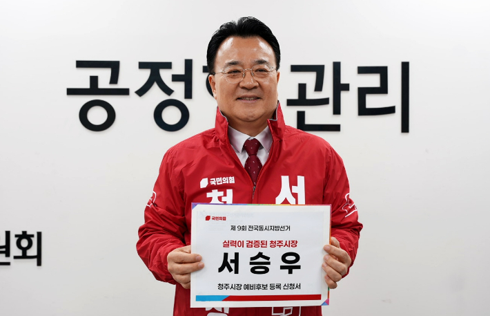 20일 청주시장 선거 예비후보자 등록을 마친 국민의힘 서승우 전 충북도 행정부지사. 서승우 전 부지사 제공