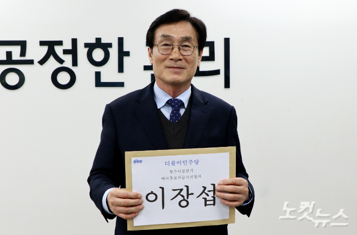 20일 청주시장 선거 예비후보자 등록을 마친 더불어민주당 이장섭 전 국회의원. 임성민 기자