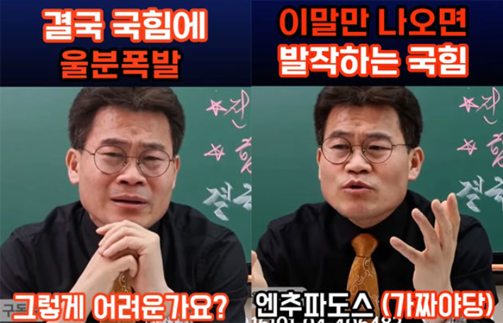 전한길씨 유튜브 캡처