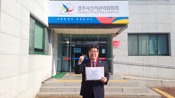 6.3 지방선거 경주시장 선거에 출마한 여준기 예비후보가 후보 등록을 마친 뒤 화이팅을 외치고 있다. 여준기 후보 캠프 제공