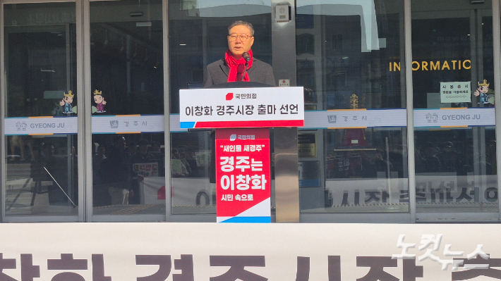 이창화 예비후보가 경주시청 현관 앞에서 기자회견을 열고 경주시장 출마를 선언하고 있다. 문석준 기자