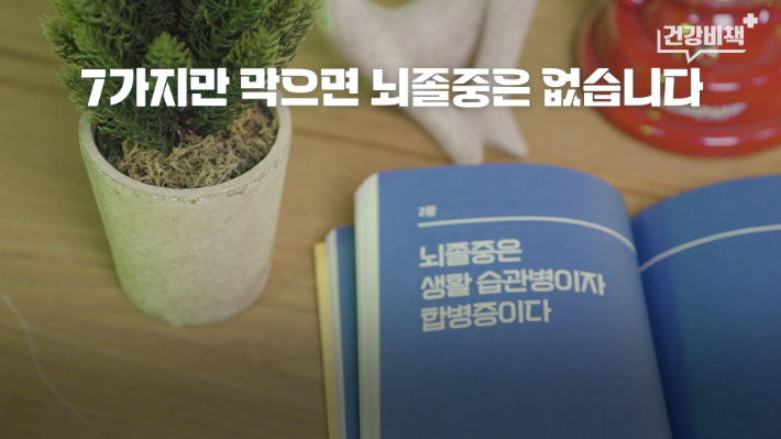 서울대학교병원 이승훈 교수 편 '건강비책' 유튜브 캡처