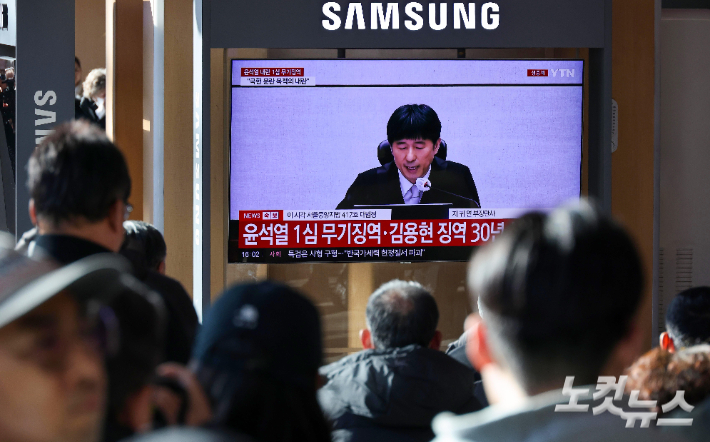 19일 오후 서울역 대합실에 설치된 tv를 통해 윤석열 전 대통령의 내란 우두머리 혐의 1심 선고가 생중계 되고 있다. 재판부는 윤 전 대통령의 혐의를 유죄로 판단하고 무기징역형을 선고했다. 박종민 기자