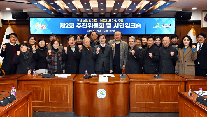 밀양시 유네스코 창의도시 추진위원회 위원들이 지난 19일 시청 소회의실에서 열린 제2회 위원회 회의에서 기념 촬영을 하고 있다. 밀양시 제공 