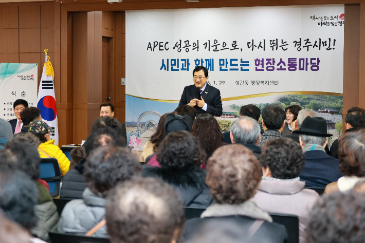 주낙영 경주시장이 성건동 행정복지센터에서 열린 현장소통마당에서 주민 건의사항을 청취하고 있다. 경주시 제공